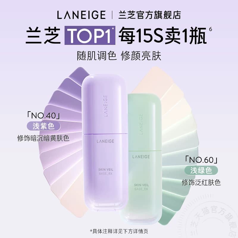 【七夕礼物】兰芝雪纱隔离妆前乳打底矫色修颜遮瑕防晒清透提亮 - 缩略图4