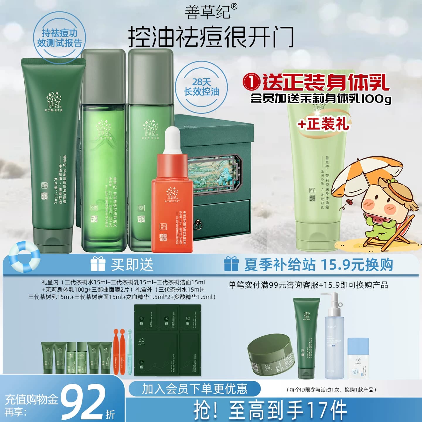 善草纪三代茶树祛痘水乳套装油皮油痘肌夏季清爽补水保湿修护控油 - 缩略图2