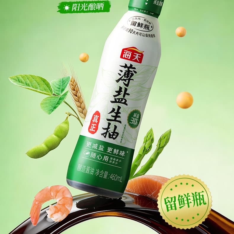 【农场兑换】海天薄盐生抽460mL*2减盐30%双层留鲜瓶更鲜味酱油 - 缩略图5