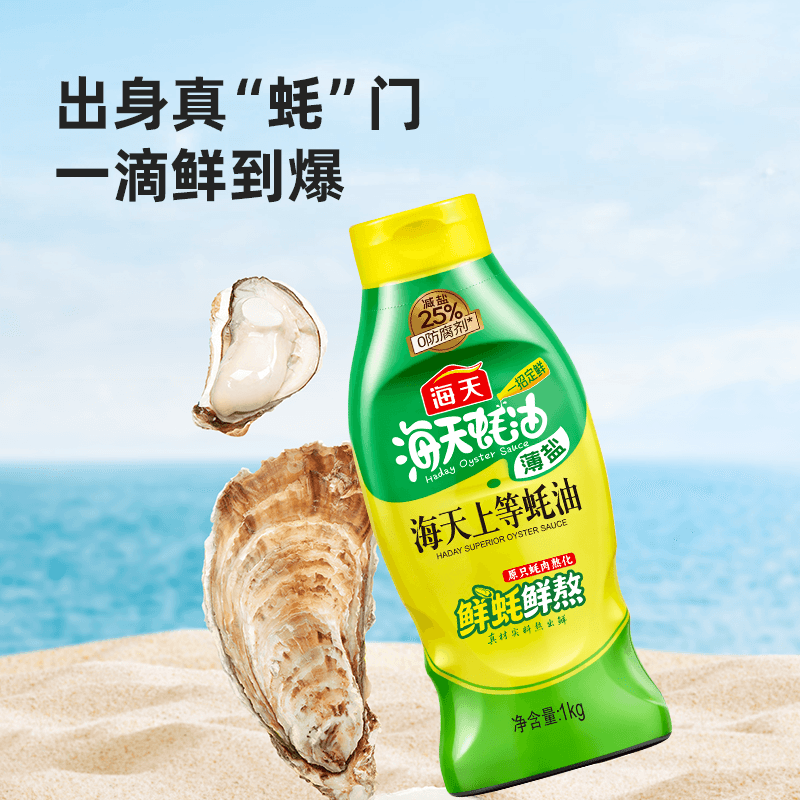 海天薄盐上等蚝油家用减盐25%挤挤瓶炒菜凉拌调味料火锅蘸料蚝油 - 缩略图3
