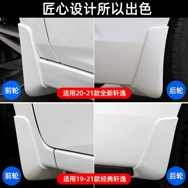 适用日产轩逸挡泥板原装经典原厂原车12新款14代改装配件汽车用品 - 缩略图4