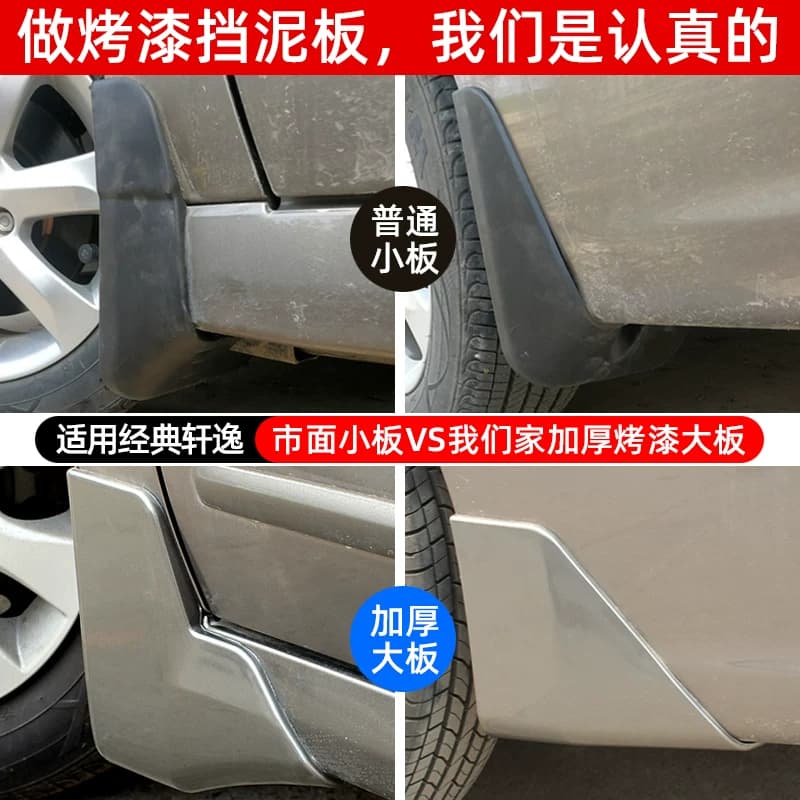 适用日产轩逸挡泥板原装经典原厂原车12新款14代改装配件汽车用品 - 缩略图3