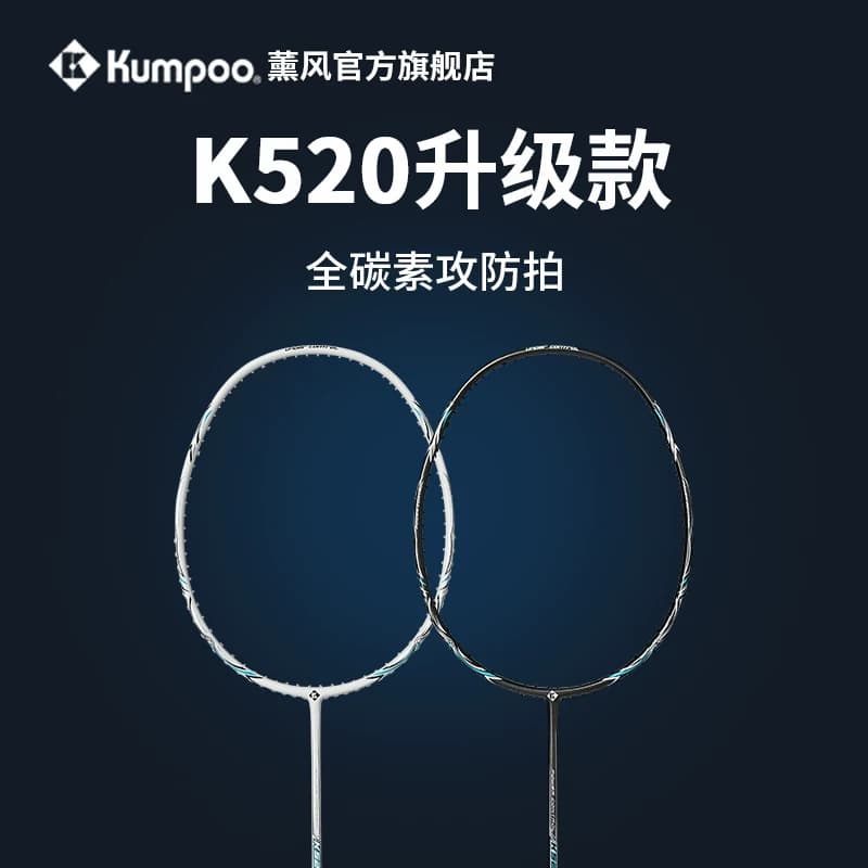 薰风旗舰店羽毛球拍女碳素纤维球拍4U超轻耐打单双拍熏风K520pro - 缩略图2