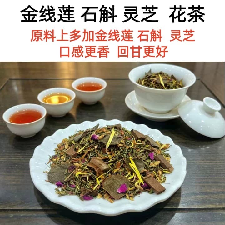 特级福建土楼金线莲铁皮石斛养生茶益生灵芝熬夜常备花草茶三角包 - 缩略图4