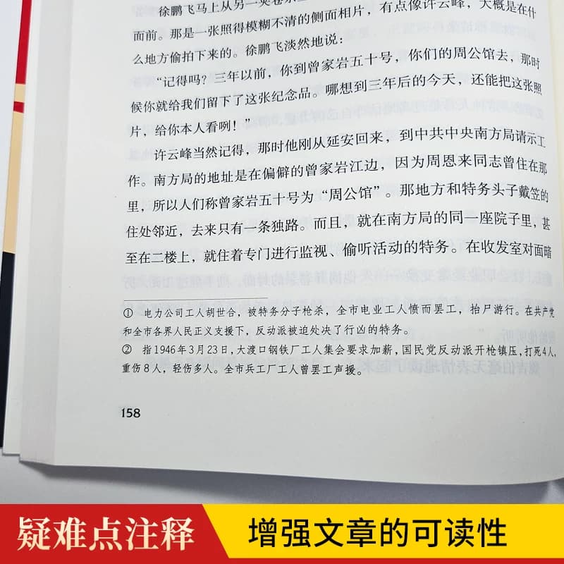 当当网红星照耀中国人民教育出版社和红岩正版原著完整版书目八年级上册课外书初中语文阅读名著必初二昆虫记和经典常谈钢铁人教版 - 缩略图5