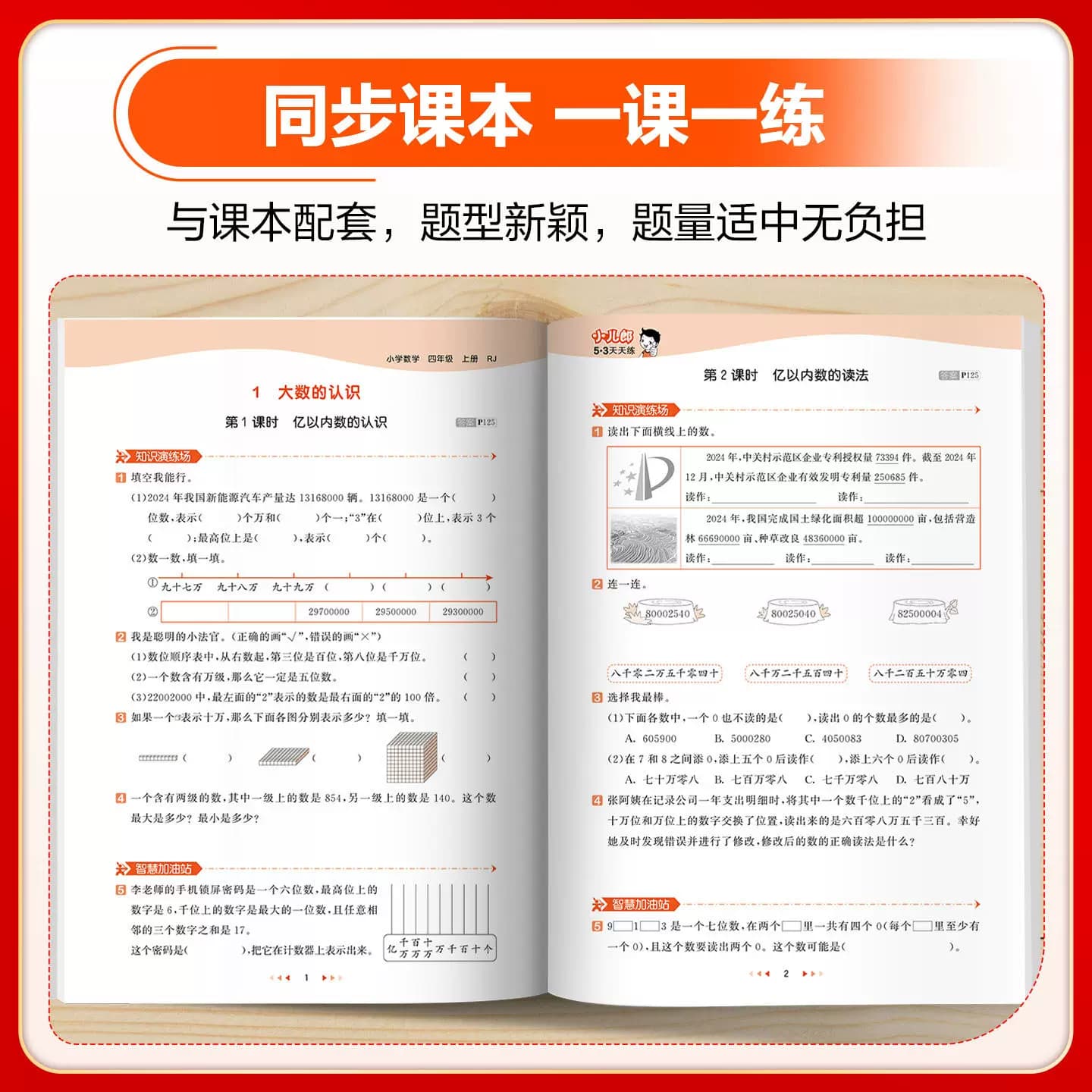 当当网旗舰店】2026秋新版53天天练人教版一二三四五六年级上册下语文数学英语全套苏教北师大版北京同步练习册小学5.3五三小儿郎 - 缩略图4