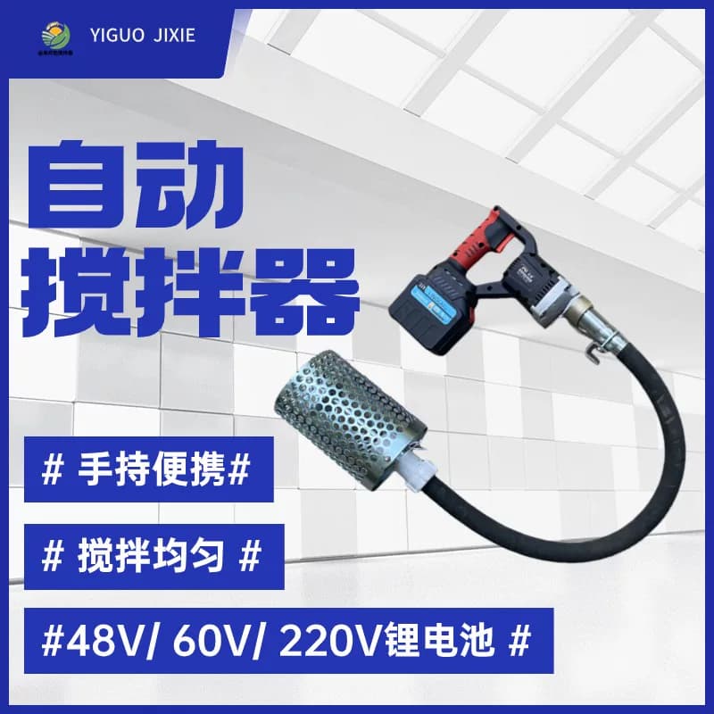 电动农药搅拌器搅药神器吨桶肥料拌药自动搅拌机锂电池药水药肥 - 缩略图2