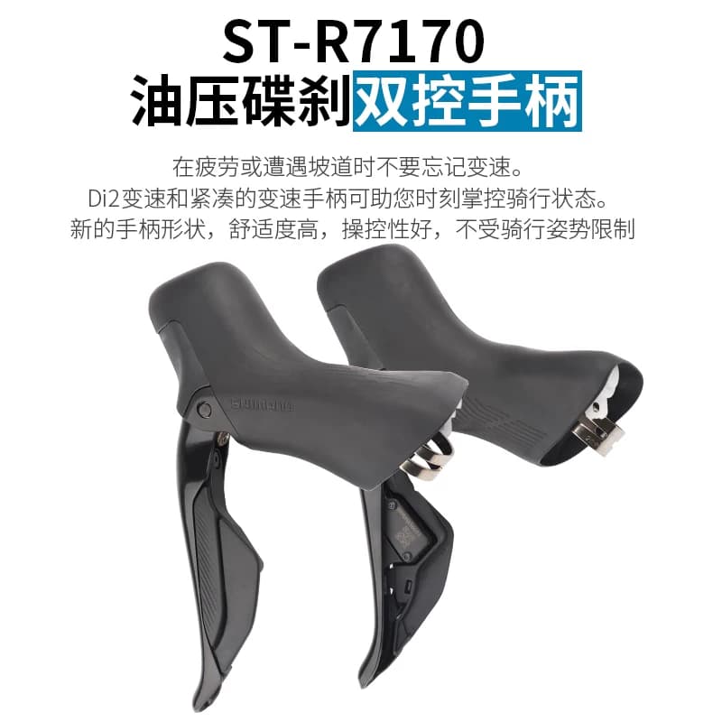 SHIMANO禧玛诺R7170 Di2电子变速套件R7120公路车2*12速油碟刹105 - 缩略图2
