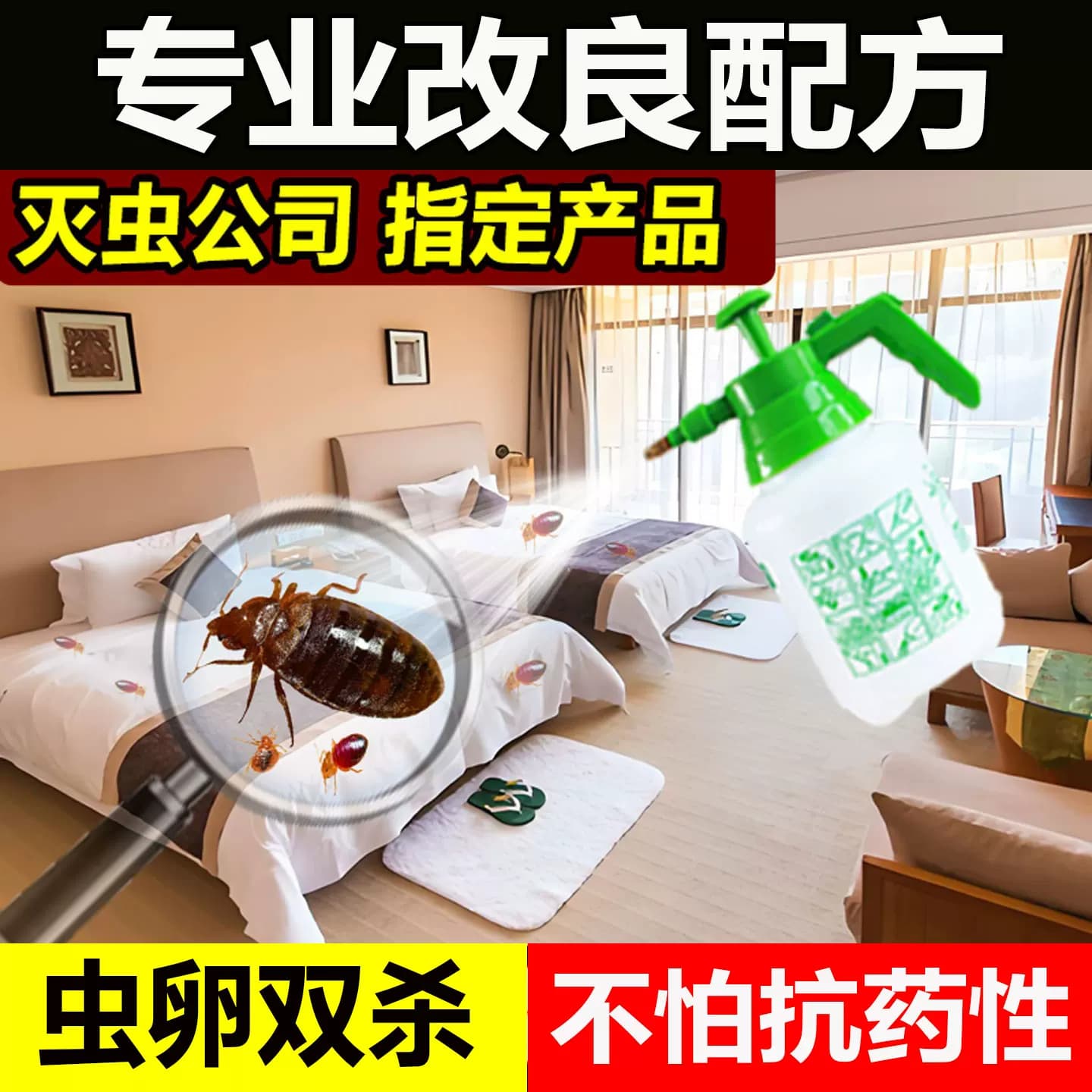臭虫药杀虫剂床上专用灭杀驱床虱喷雾强特力驱除宿舍臭虫粉效家用 - 缩略图4