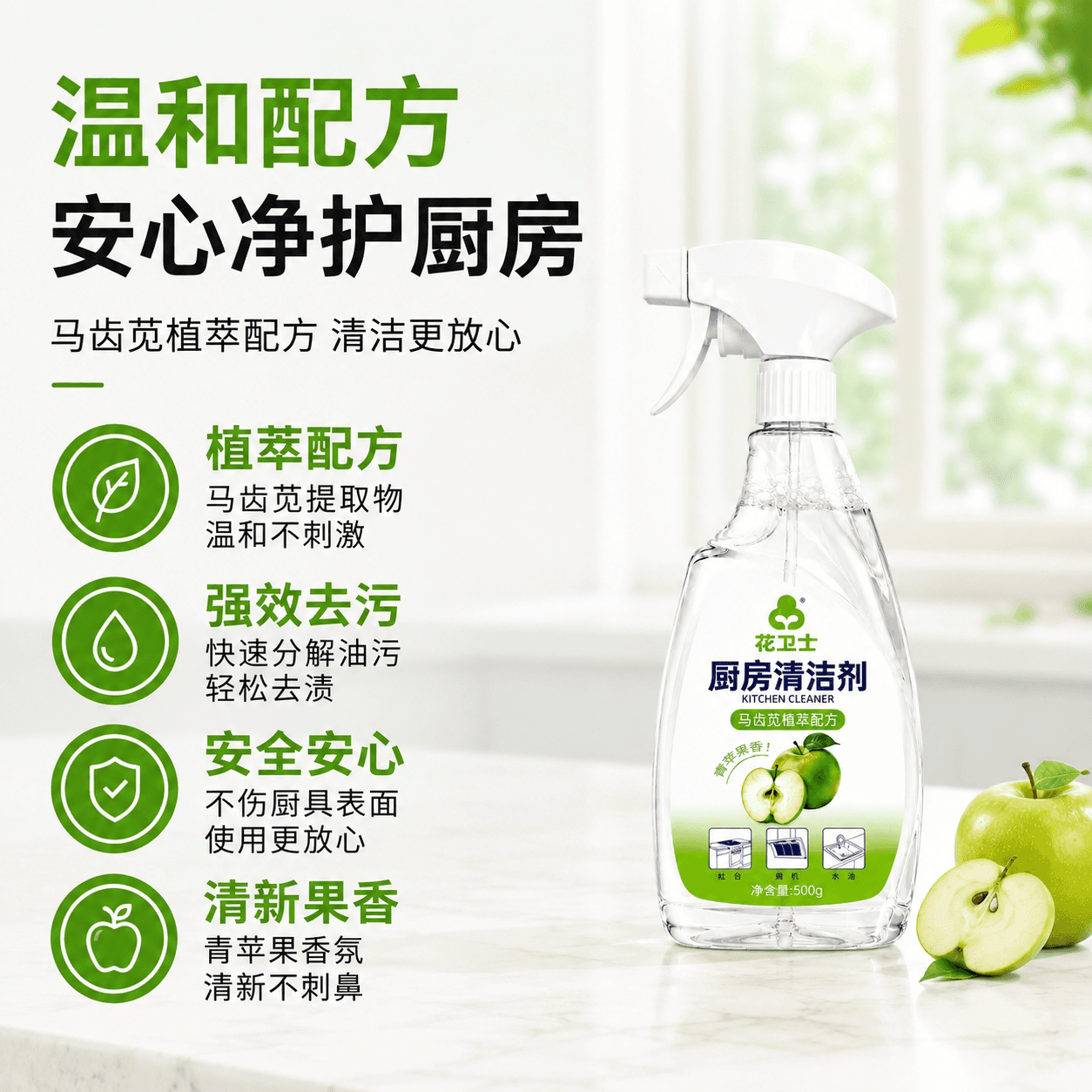 花卫士厨房清洁剂油污净大理石台面清洁多功能清洁剂家用厨房神器 - 缩略图3