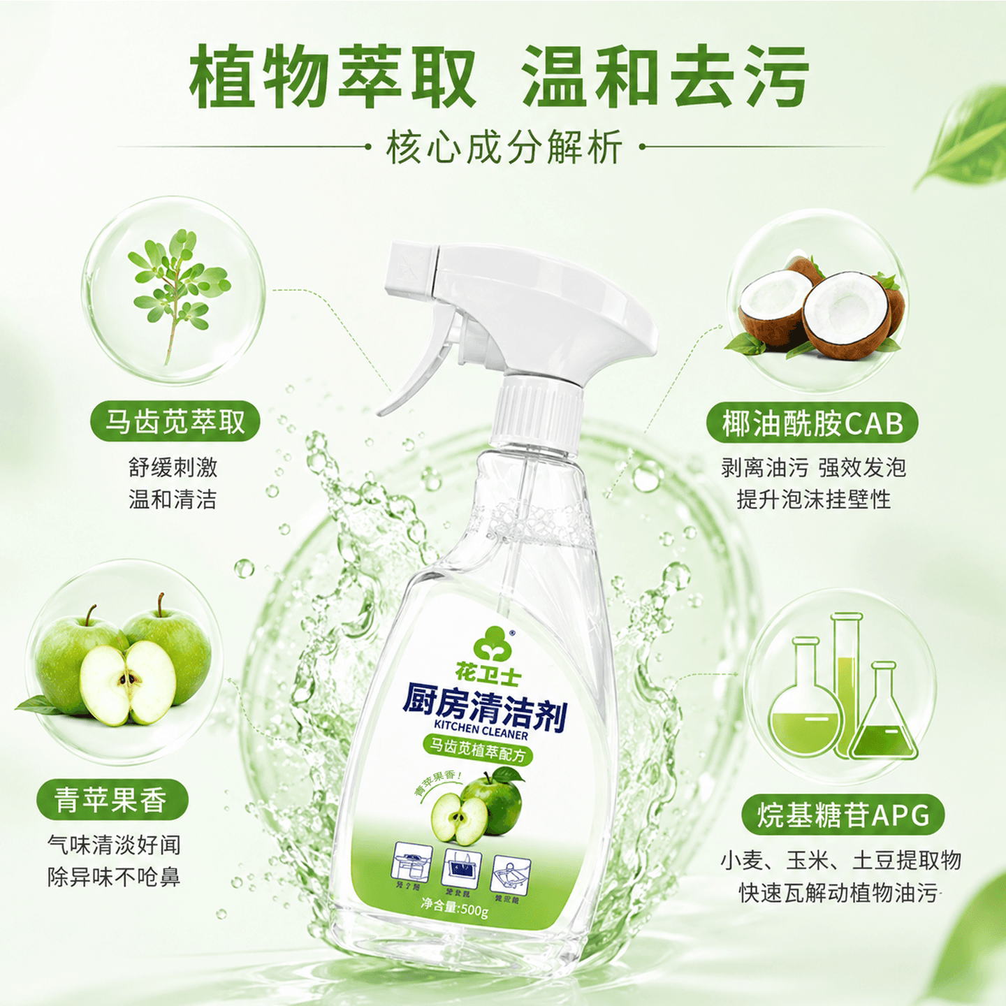 花卫士厨房清洁剂油污净大理石台面清洁多功能清洁剂家用厨房神器 - 缩略图2