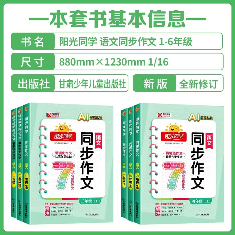 2026秋阳光同学同步作文小达人一二三年级四年级五年级六年级上册下册同步作文人教版小学看图说话写话作文技法素材阅读理解作文书 - 缩略图2