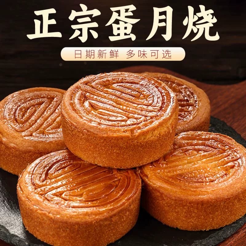【买15送15到手30枚】正宗蛋月烧网红五仁红枣蛋黄豆沙零食糕点 - 缩略图3
