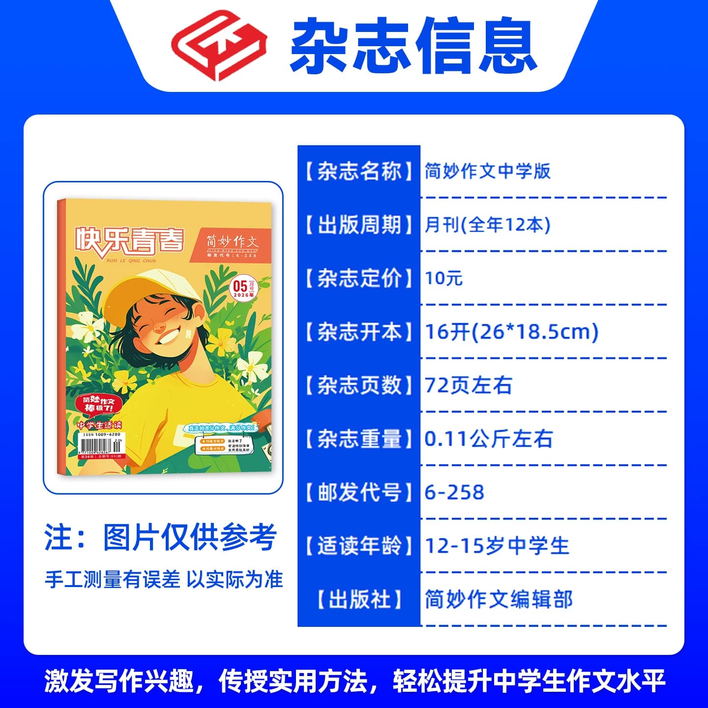 简妙作文素材中学版2026年11月新【2026/27年全年/半年订阅】初中生中考提分作文素材高中生高考高分写作技巧与方法满分作文杂志 - 缩略图4