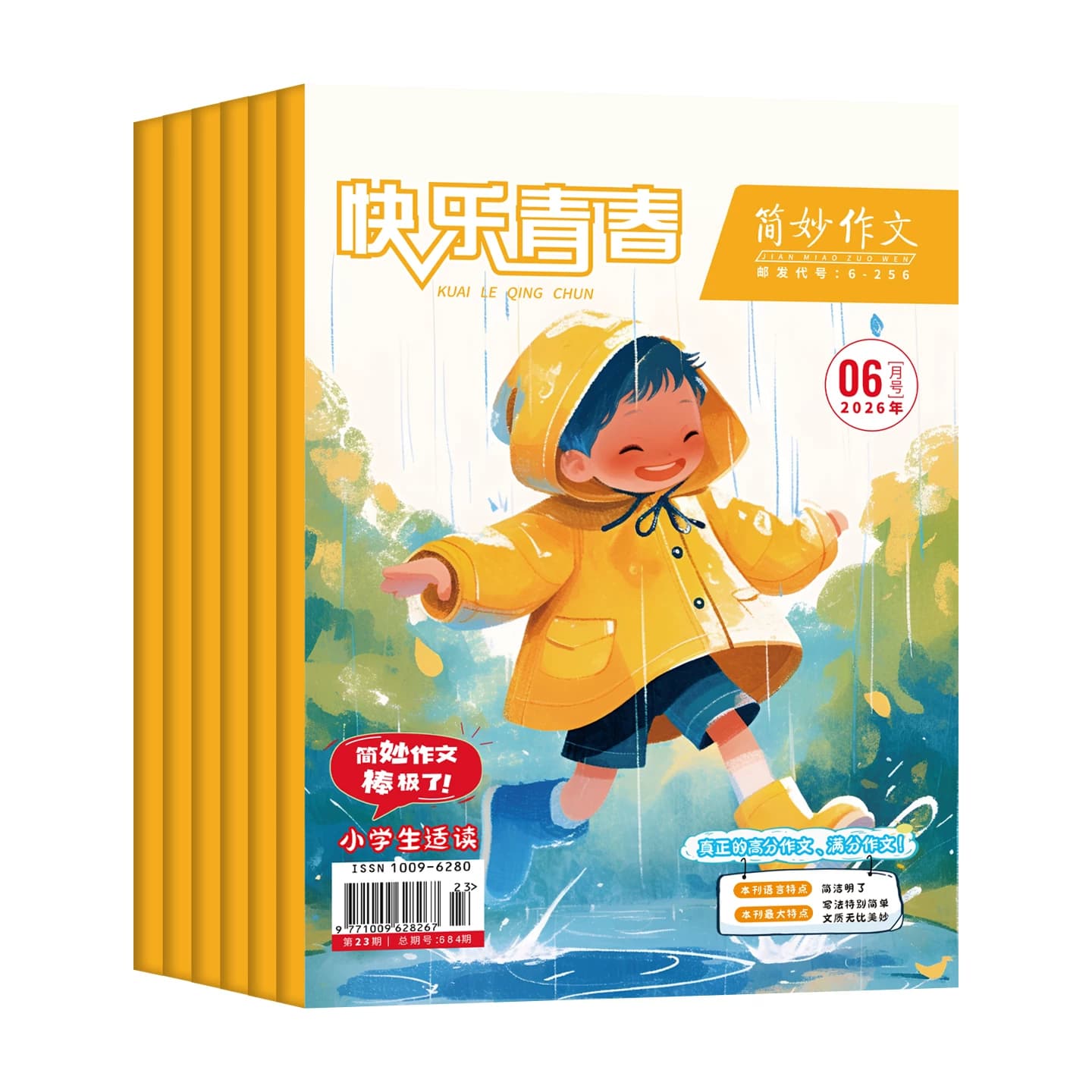 简妙作文素材小学版2026年11月新【全年/半年订阅/含2027年订阅】小学生作文3-6年级小升初满分作文写作技巧方法提升高分作文素材 - 缩略图2