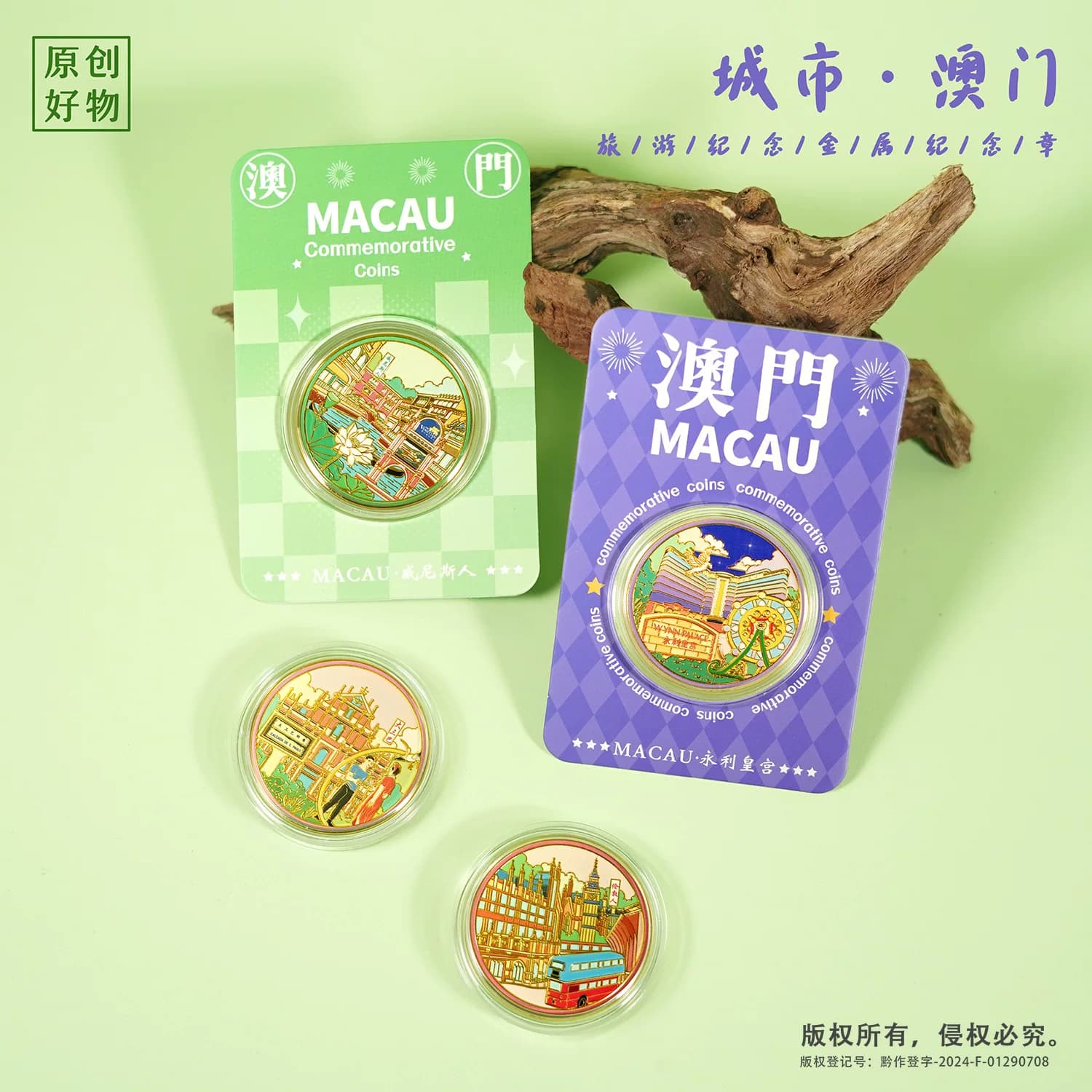 澳门景区纪念币文创伴手礼永利皇宫巴黎人伦敦人威尼斯人官也街 - 缩略图3