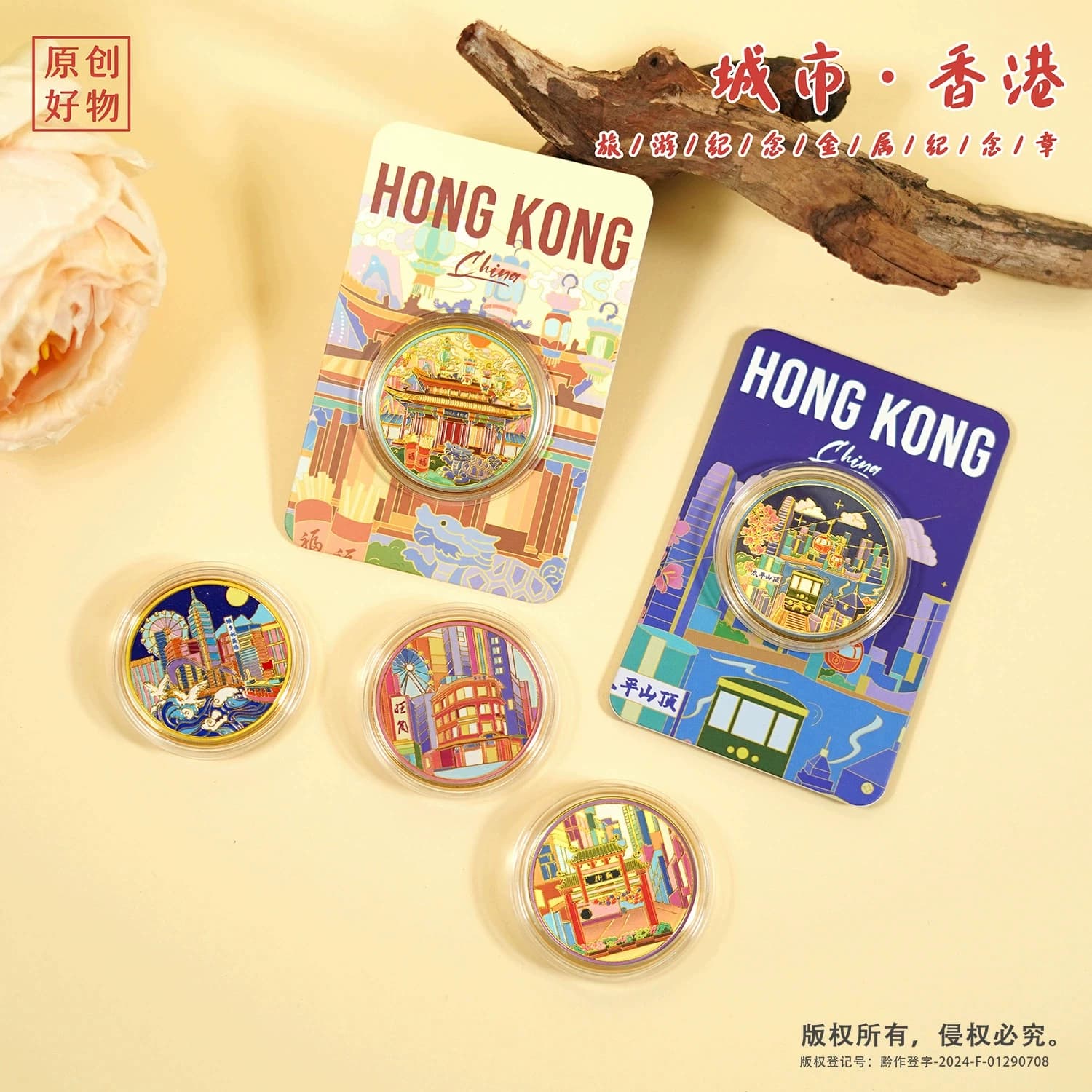 香港旅游纪念币文创伴手礼维多利亚港旺角庙街黄大仙祠太平山顶 - 缩略图3