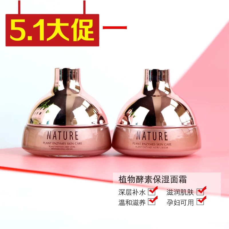 水焦点植物酵素保湿面霜补水滋润修护原液嫩白细致毛孔女学生改善 - 缩略图2