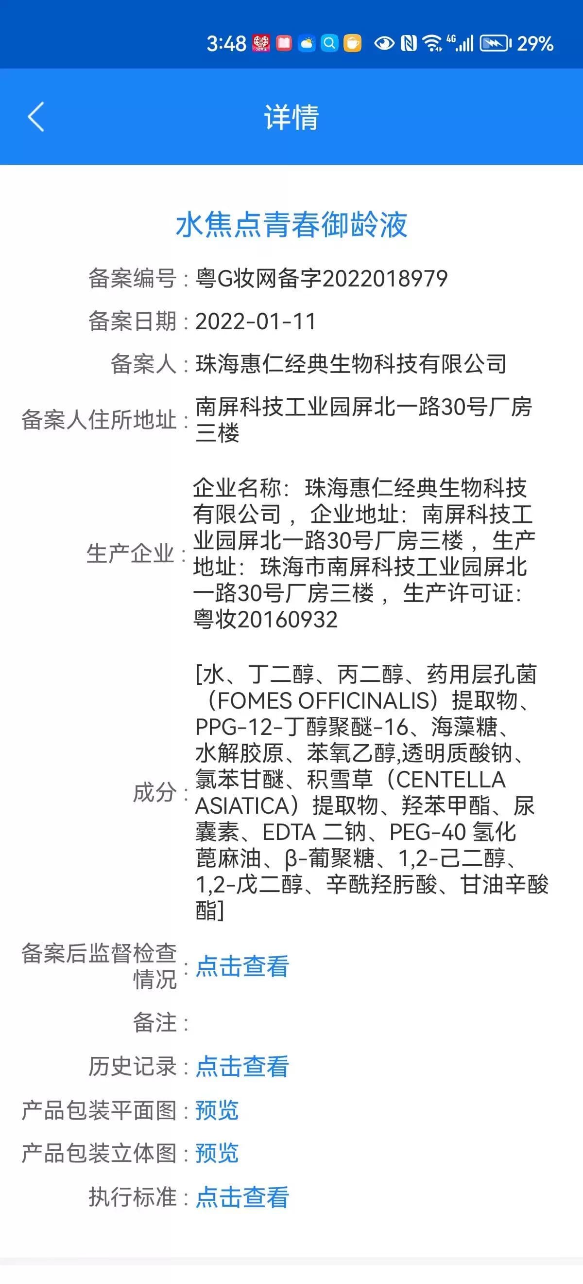 水焦点青春御龄液祛皱纹法令纹补水亮肤面部精华液保湿紧致 - 缩略图3