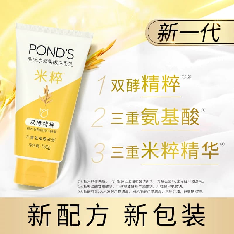 旁氏米粹洗面奶温和清洁不拔干氨基酸洁面乳控油竹炭150g官方正品 - 缩略图5