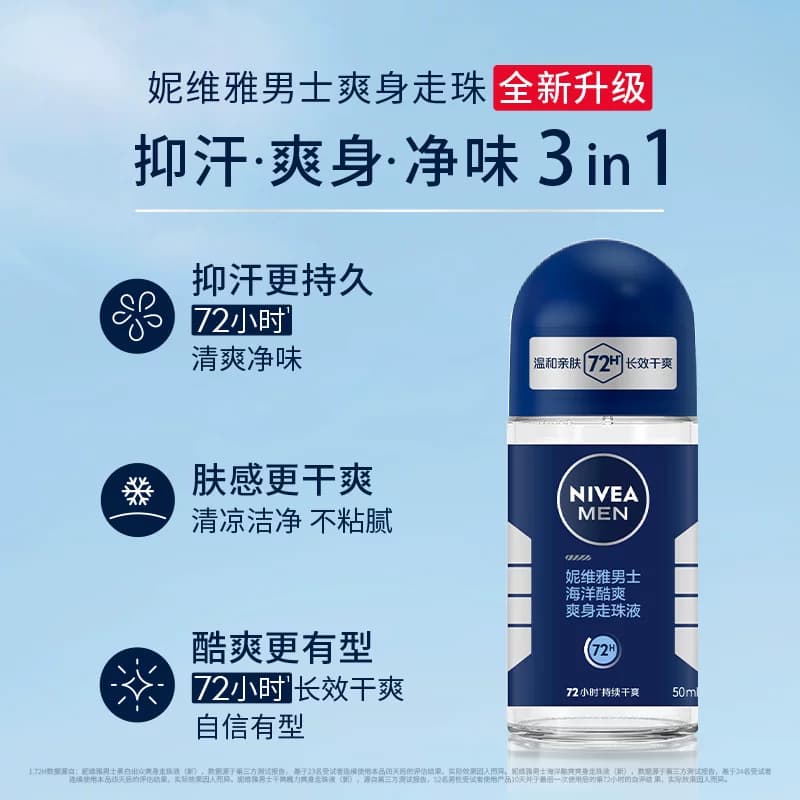 妮维雅男士专用腋下滚珠持久除臭去异味爽身止汗露 - 缩略图4
