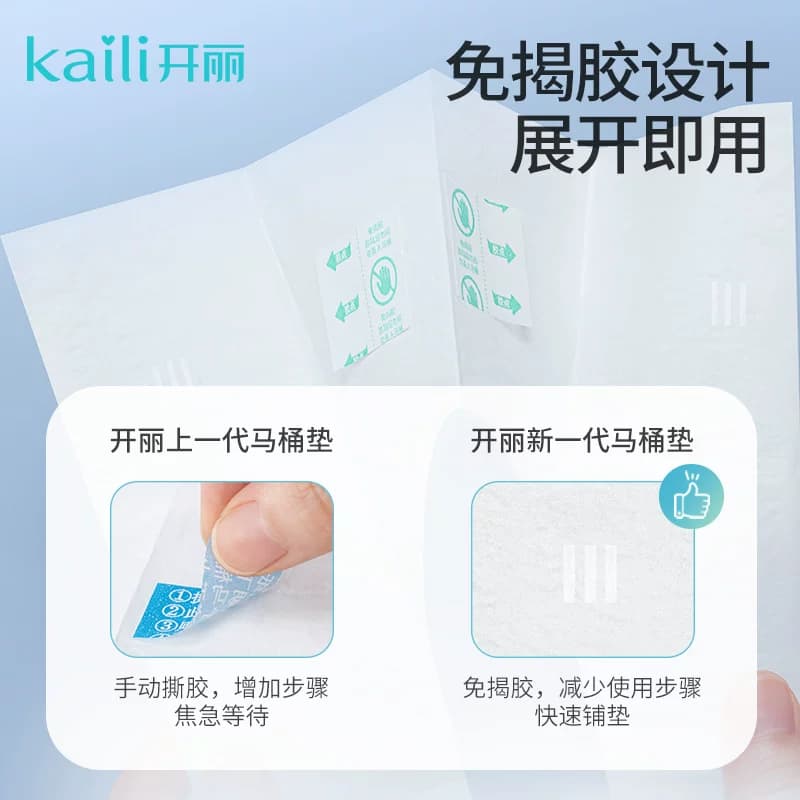 开丽一次性马桶垫隔脏酒店旅行马桶坐垫纸粘贴式坐便套防水加长 - 缩略图5