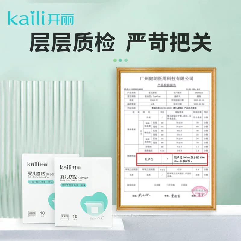 开丽婴儿肚脐贴新生儿透气护脐贴宝宝洗澡游泳防水脐带贴易撕 - 缩略图5