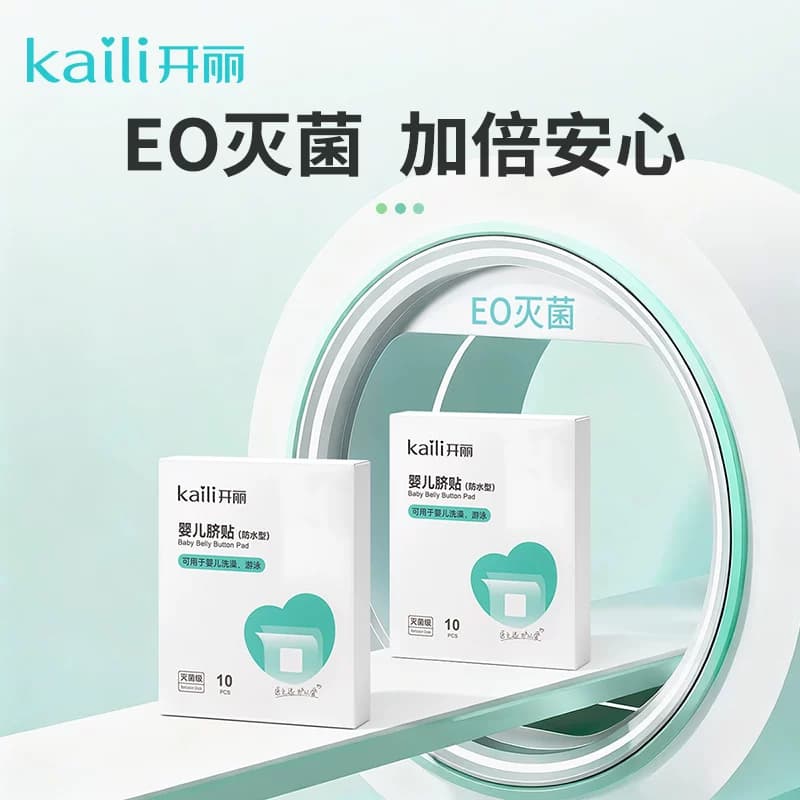 开丽婴儿肚脐贴新生儿透气护脐贴宝宝洗澡游泳防水脐带贴易撕 - 缩略图2