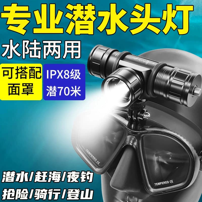 猎途969专业潜水头灯大功率户外超亮水陆两用夜潜赶海水下照明灯 - 缩略图2