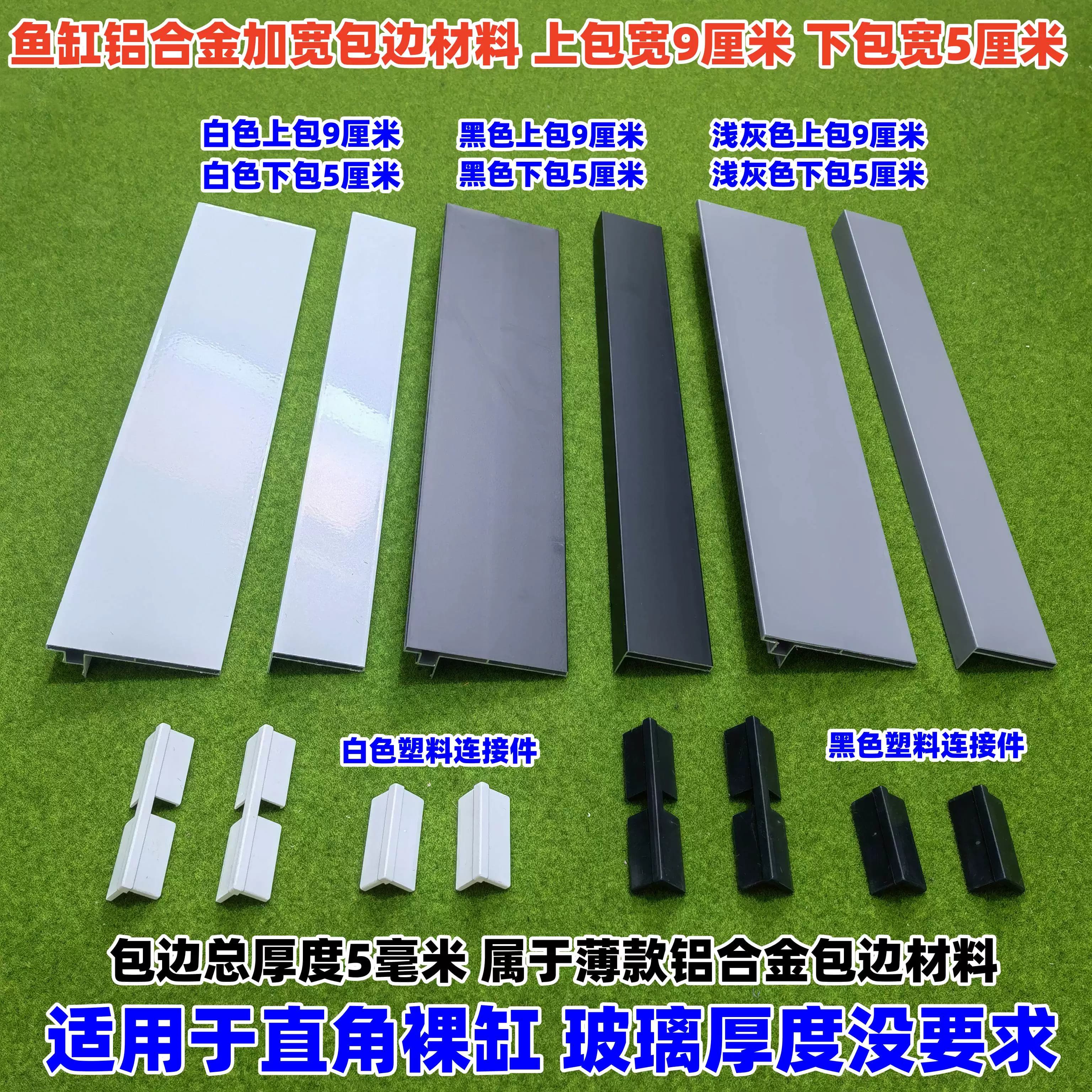 鱼缸铝合金包边材料水族箱双层滑道溪流缸专用包边装饰条上下边框 - 缩略图2