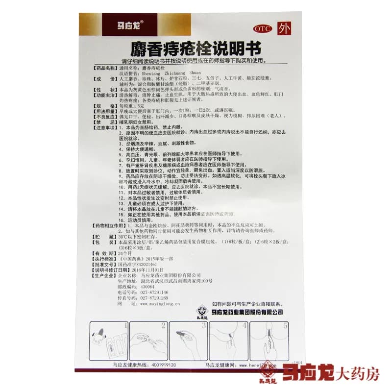 马应龙麝香痔疮栓1.5g*6枚痔疮肛裂便血消肿止痔疮栓痔疮膏药出血 - 缩略图4