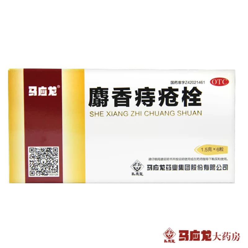 马应龙麝香痔疮栓1.5g*6枚痔疮肛裂便血消肿止痔疮栓痔疮膏药出血 - 缩略图2