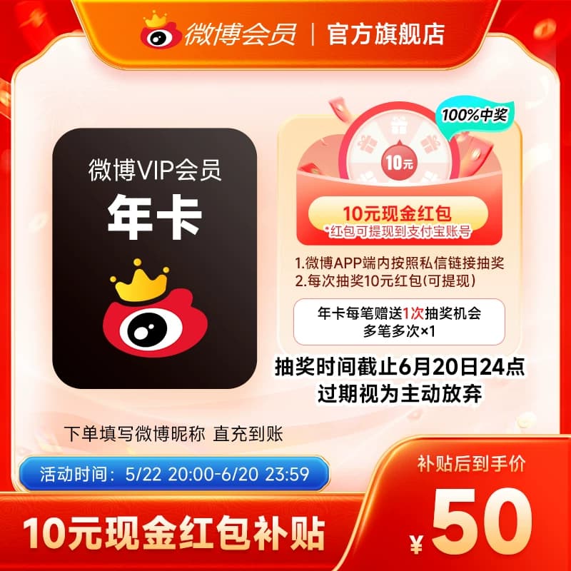 【五折大促】新浪微博vip会员月季年卡 微博SVIP高级会员升级包 - 缩略图2