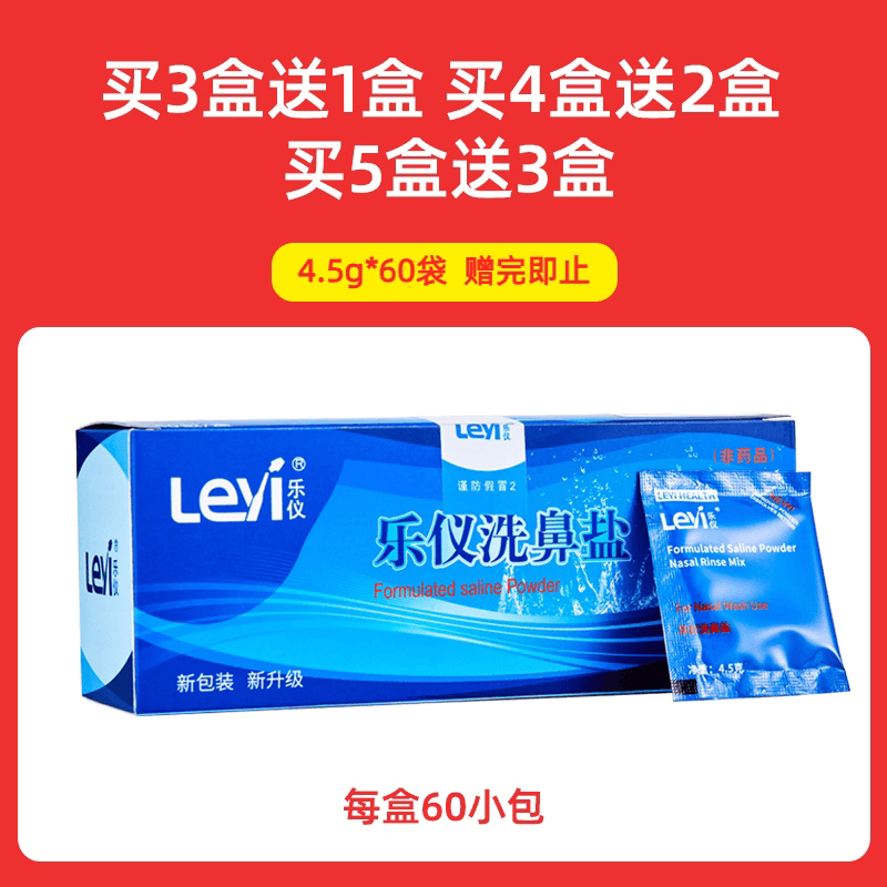 乐仪洗鼻盐60专用洗鼻器鼻炎鼻腔过敏冲洗器儿童医用生理性盐水YK - 缩略图2