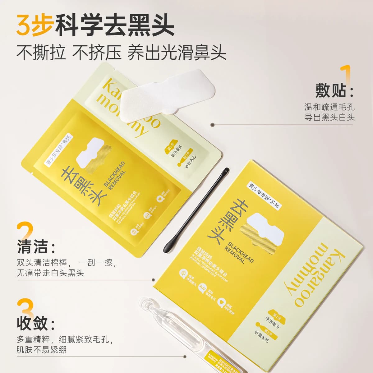袋鼠妈妈青少年去黑头面膜鼻贴导出液收缩毛孔清洁粉刺男女草莓鼻 - 缩略图2