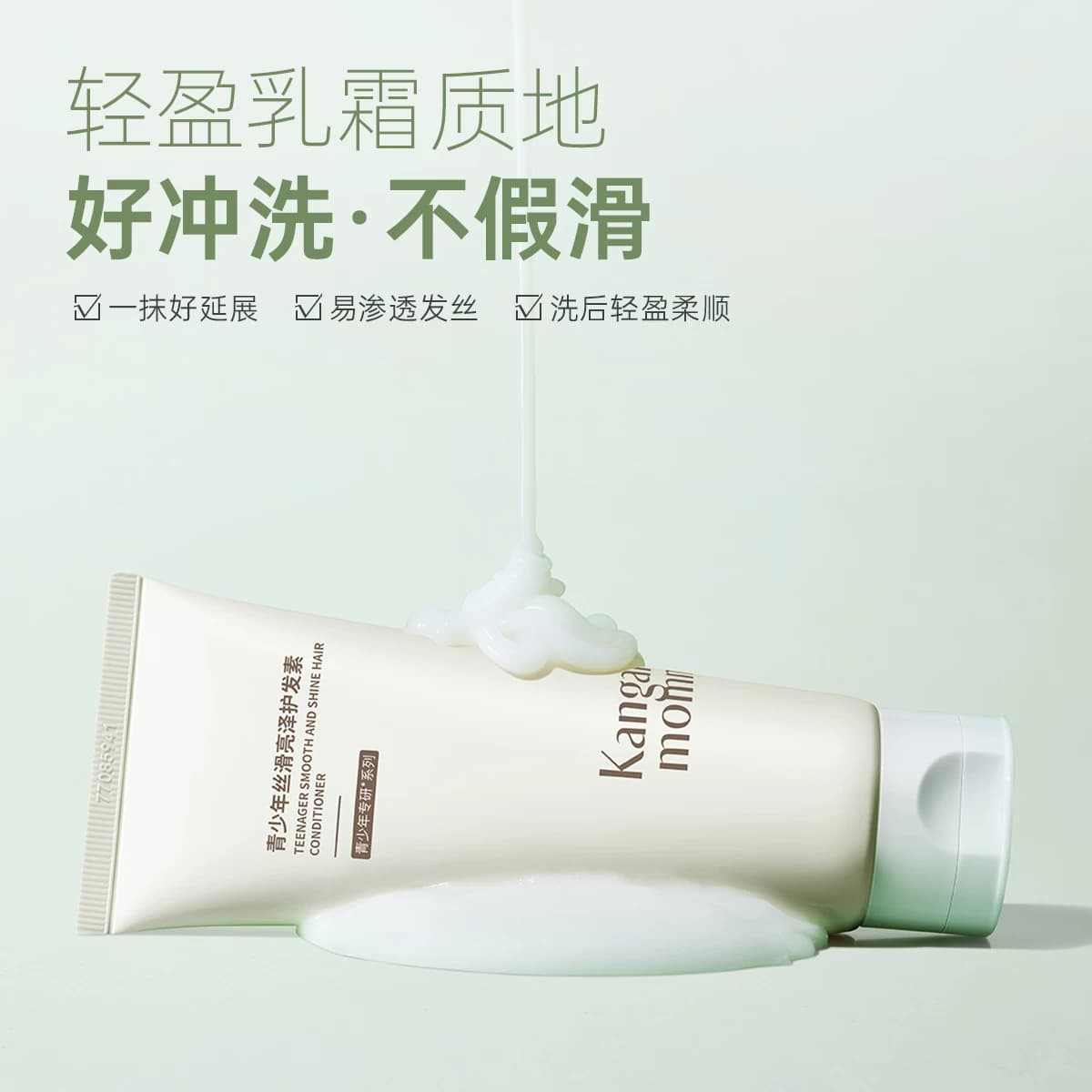 袋鼠妈妈青少年护发素顺滑男女孩学生专用柔亮儿童润发乳不毛躁 - 缩略图4