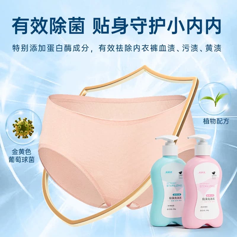 妇炎洁内衣洗衣液内裤清洗液女士祛血渍杀菌洗内裤专用液官方正品 - 缩略图2