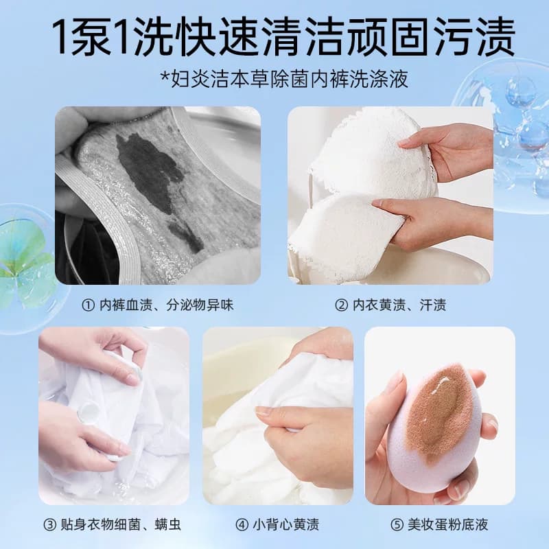 妇炎洁内裤清洗液女士除菌除螨清洗剂祛血渍黄官方专用内衣洗衣液 - 缩略图3