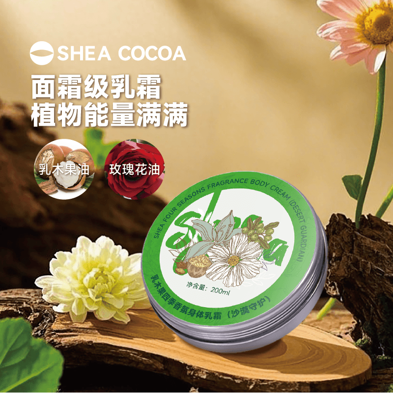 SHEACOCOA希尔可可乳木果油身体乳四季香氛身体乳霜沙漠守护 - 缩略图4