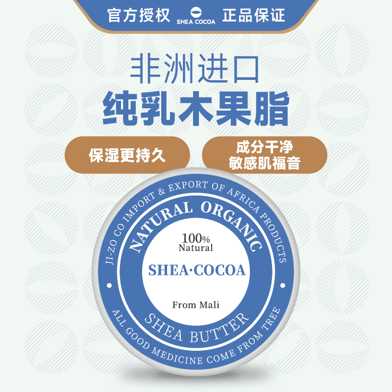 以油养肤希尔可可A级黄金天然纯乳木果修护抗皱紧致保湿舒缓皮肤 - 缩略图3
