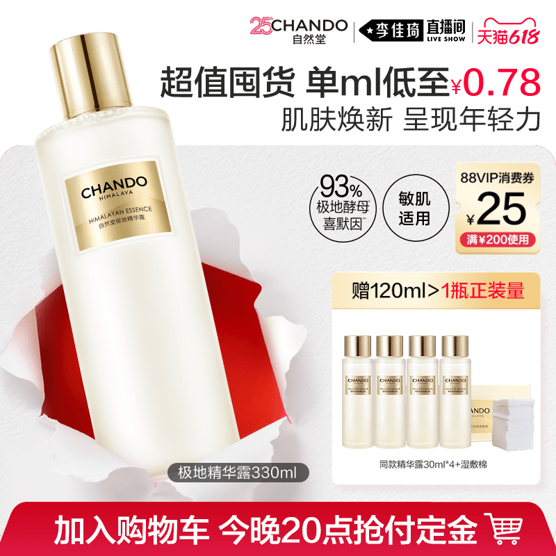 【李佳琦618美妆&爆品预售20点付定金】自然堂极地圣水控油透亮 - 缩略图2