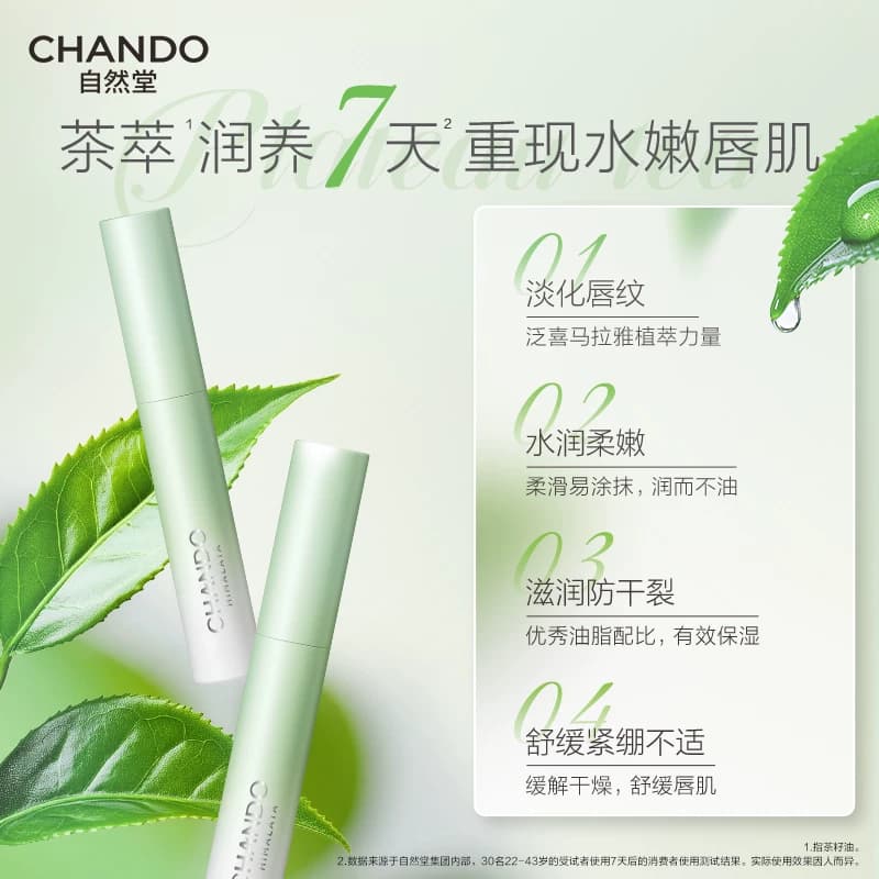 自然堂茶萃润养小茶管润唇膏女保湿滋润补水口红打底秋冬去死皮 - 缩略图2