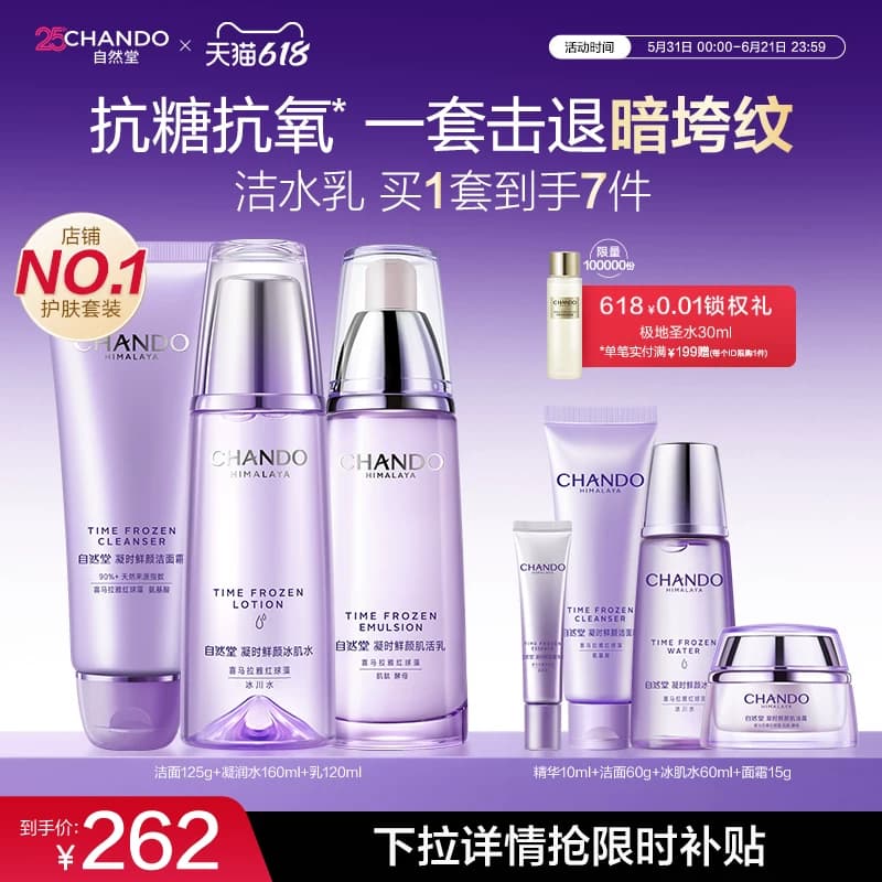 【618狂欢】自然堂凝时抗皱紧致保湿水乳套盒护肤套装敏肌可用 - 缩略图2