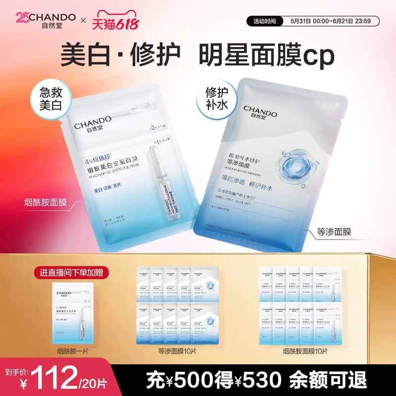自然堂烟酰胺安瓶美白面膜淡斑提亮修护补水面膜敏肌可用 - 缩略图2
