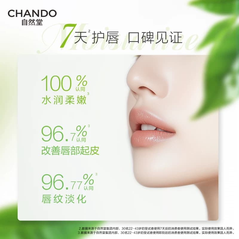 自然堂茶萃润养小茶管润唇膏女保湿滋润补水口红打底秋冬去死皮 - 缩略图3