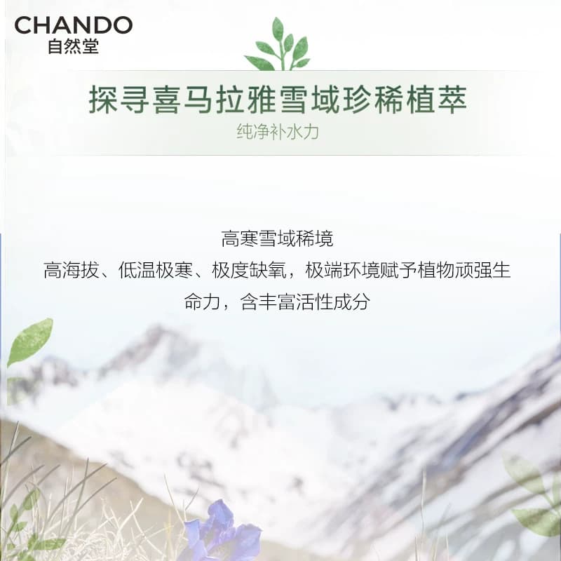 【限时3倍补】自然堂喜马拉雅植物补水面膜21片补水保湿官方正品 - 缩略图3