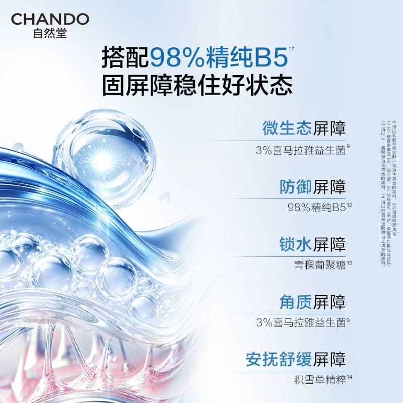 【淘宝秒杀】自然堂极地补水修护等渗面膜舒缓保湿屏障敏肌可用 - 缩略图5