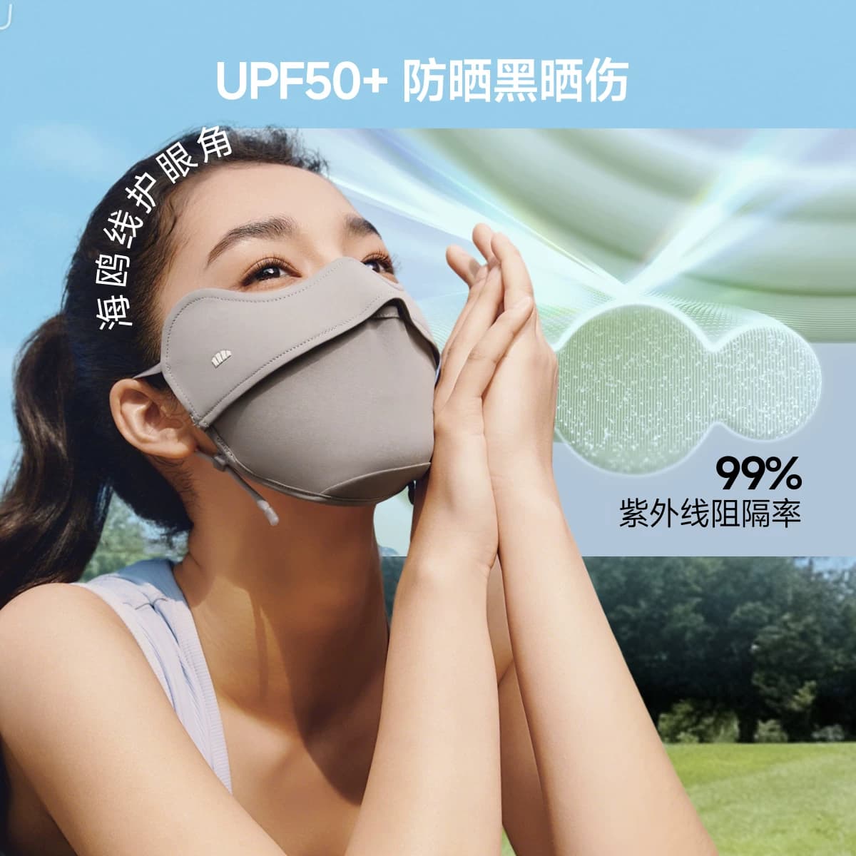 【618达播专属】蕉下凉感防晒口罩女防紫外线纯色护眼角冰丝腮红 - 缩略图3