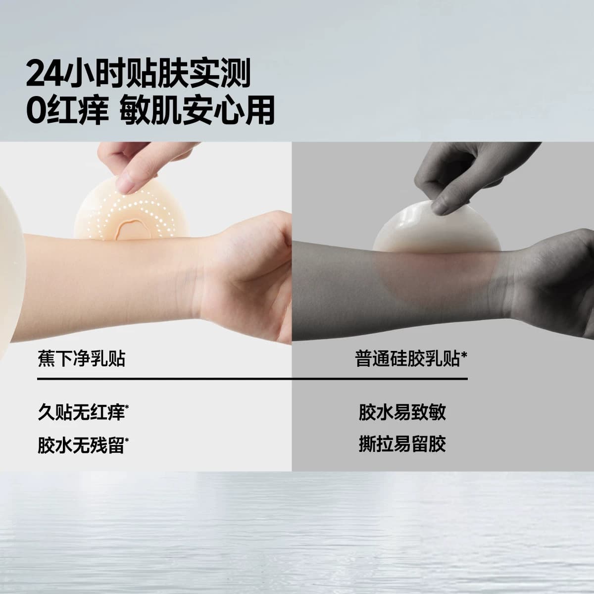 蕉下隐形乳贴透气女士婚纱用低敏防凸点轻薄无痕免穿内衣硅胶胸贴 - 缩略图5
