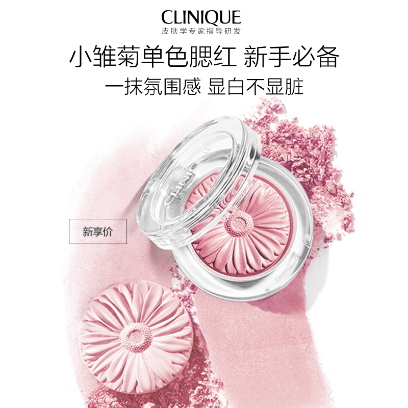 【618抢券倒计时】倩碧小雏菊腮红高光修容珠光腮紫膨胀色提气色 - 缩略图2